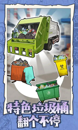 废品大叔截图2
