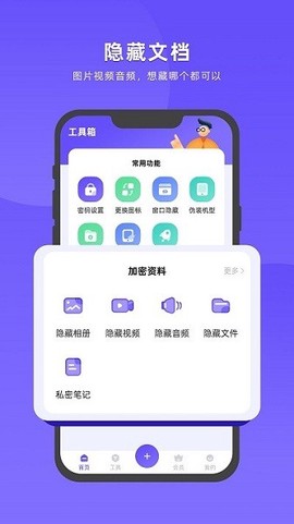 应用隐藏全能王截图2