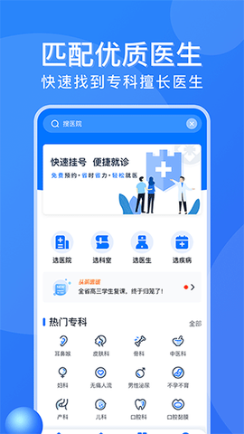 广州挂号网截图1