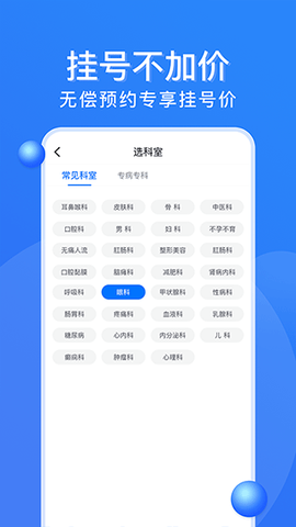 广州挂号网截图2