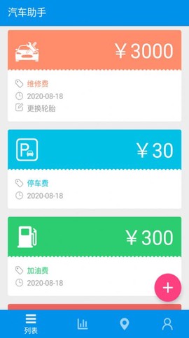 旅游记账截图3