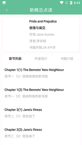 新概念点读截图3