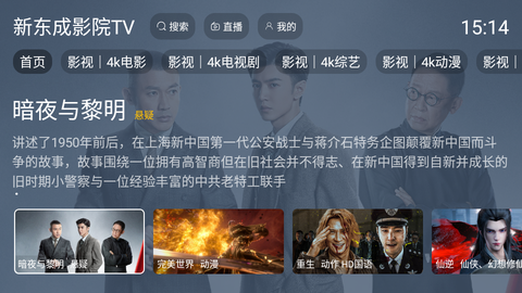 新东成影院TV截图3
