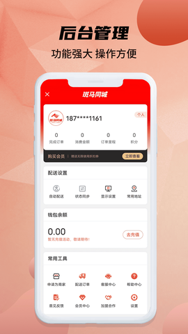 斑马同城截图1