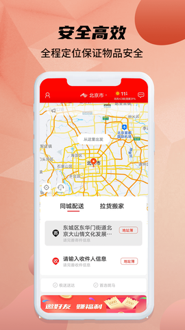 斑马同城截图2
