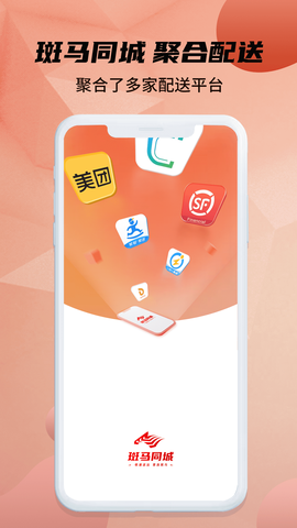 斑马同城截图3