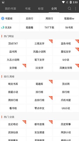 悦读小说免费阅读[图3]