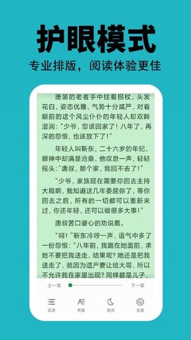 悦看免费小说截图1