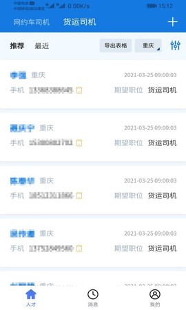 快聘极速版截图3