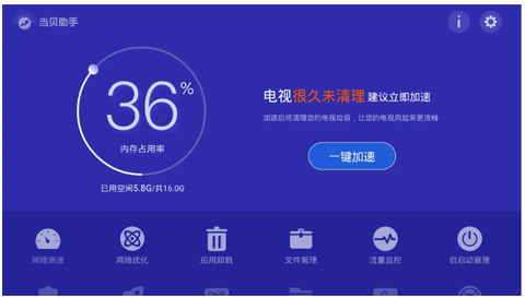 当贝助手[图3]