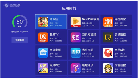 当贝助手[图4]