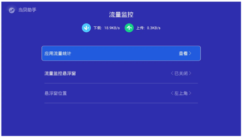 当贝助手[图7]