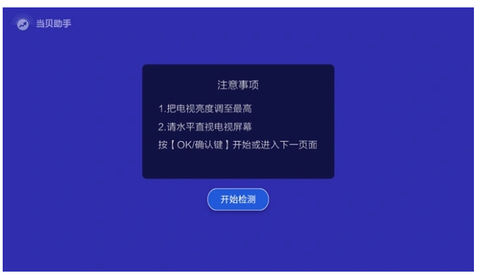 当贝助手[图8]