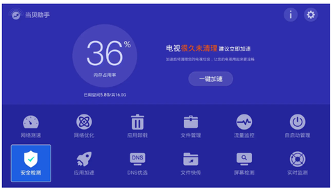 当贝助手[图9]