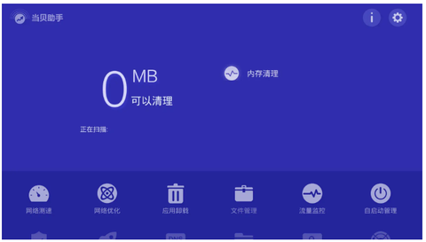 当贝助手[图11]