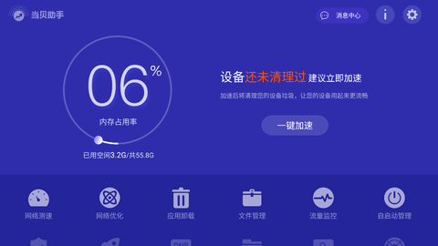 当贝助手截图1
