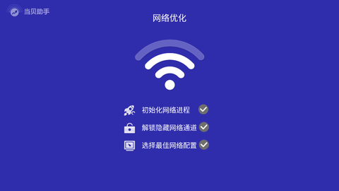当贝助手截图3