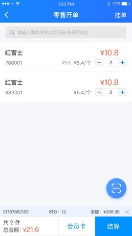 店务通[图1]