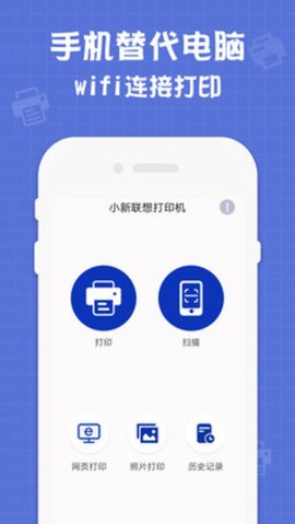 小新联想打印机截图3