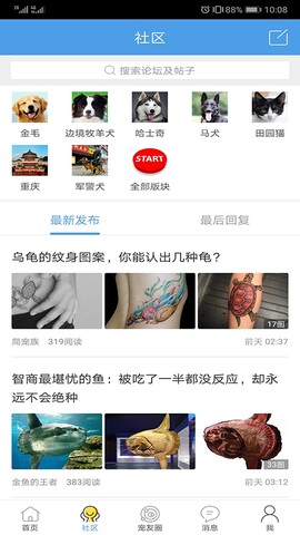 宠物之家截图2