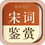 宋词鉴赏词典