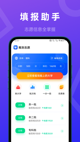 推测志愿截图1