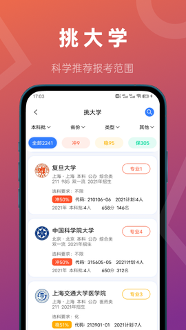 推测志愿截图2