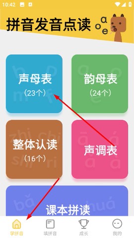 学拼音发音点读[图1]