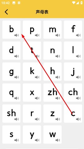 学拼音发音点读[图2]