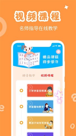 学拼音发音点读截图1