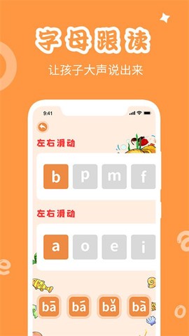 学拼音发音点读截图2