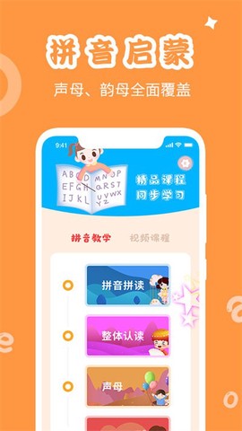 学拼音发音点读截图3