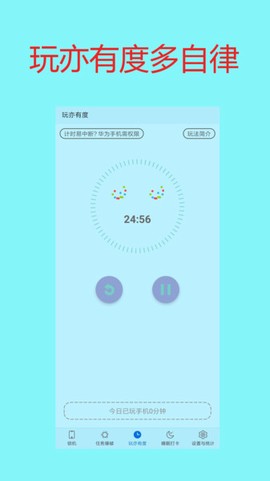 学生戒手机截图1