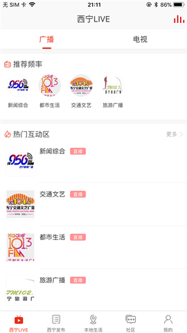 掌上西宁截图1