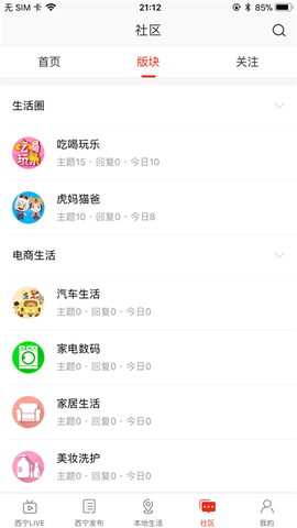 掌上西宁截图2