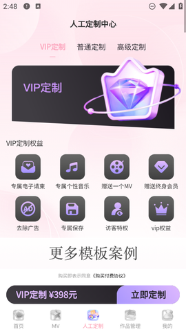 婚鹊请柬截图1