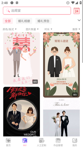 婚鹊请柬截图2