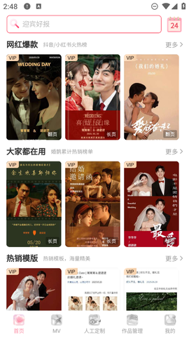 婚鹊请柬截图3
