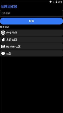 抬腕浏览器[图2]