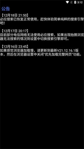 抬腕浏览器截图3