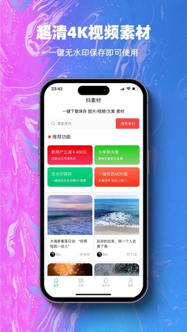 抖素材截图3