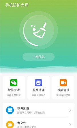 手机防护大师截图2