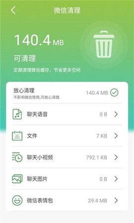 手机防护大师截图3