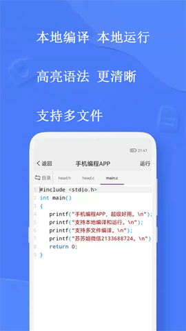 手机编程截图1