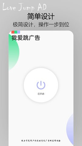 我爱跳广告截图1