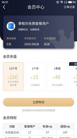奇乐盘截图3