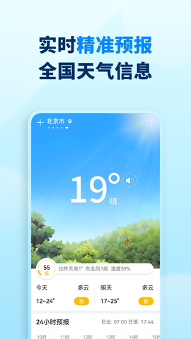 奇妙天气截图3