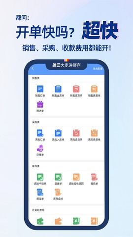 大麦进销存截图1
