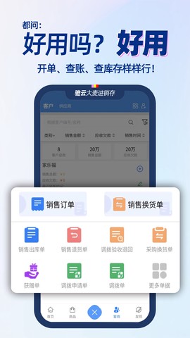 大麦进销存截图2