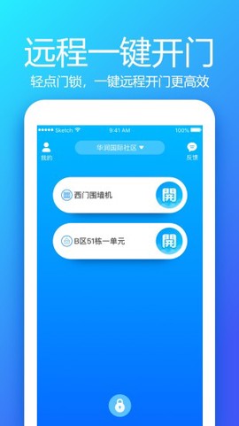 够近智慧社区截图1